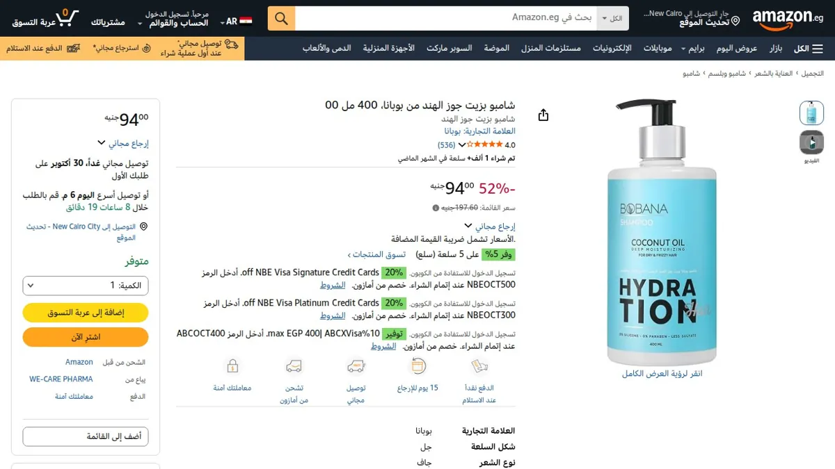 صورة 👑 عرض على شامبو بزيت جوز الهند من بوبانا، 400 مل 00