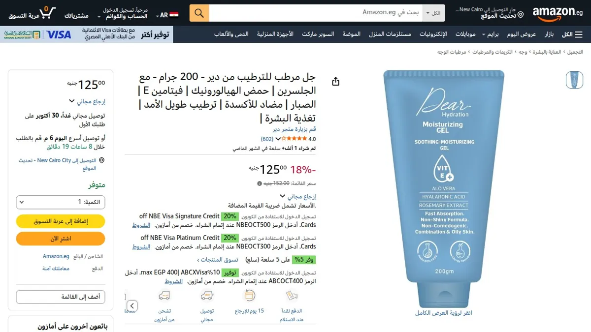 صورة 👑 عرض على جل مرطب للترطيب من دير - 200 جرام - مع الجلسرين | حمض الهيالورونيك | فيتامين E | الصبار | مضاد للأكسدة | ترطيب طويل الأمد | تغذية البشرة |
