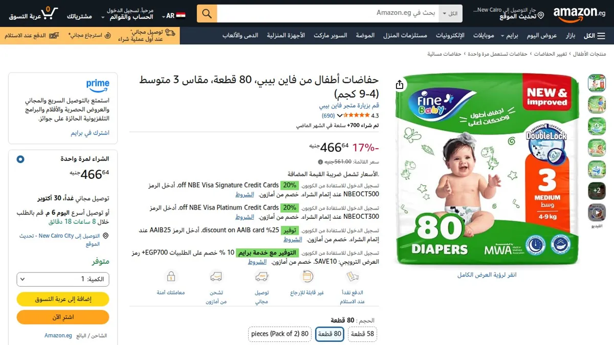 صورة 👑 عرض على حفاضات أطفال من فاين بيبي، 80 قطعة، مقاس 3 متوسط (4-9 كجم)