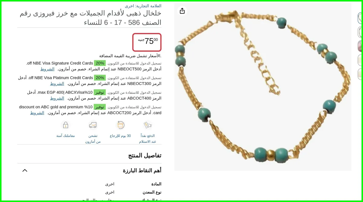صورة خلخال ذهبى لأقدام الجميلات مع خرز فيروزى رقم الصنف 586 - 17 - 6 للنساء