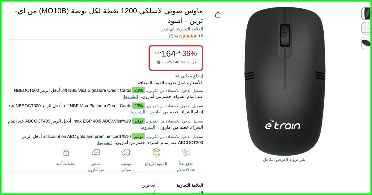 صورة ماوس ضوئي لاسلكي 1200 نقطة لكل بوصة (MO10B) من اي- ترين - اسود من اي-ترين