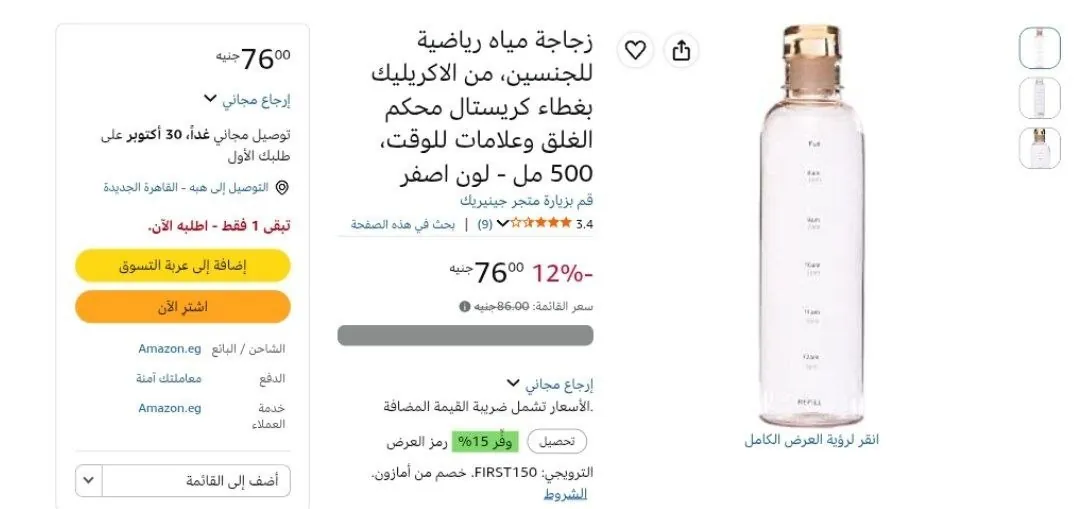 صورة زجاجة مياه رياضية للجنسين بــ76ج