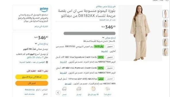 صورة بلوزة كيمونو منسوجة ديفاكتو  بـ 346 جنيه