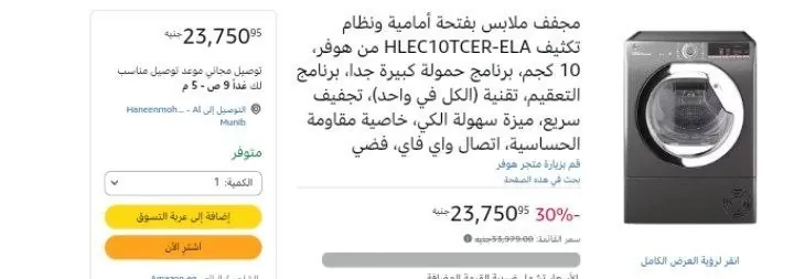 صورة مجفف ملابس بفتحة أمامية ونظام تكثيف HLEC10TCER-ELA من هوفر، 10 كجم، برنامج حمولة كبيرة جدا، برنامج التعقيم، تقنية (الكل في واحد)، تجفيف سريع، ميزة سهولة الكي، خاصية مقاومة الحساسية