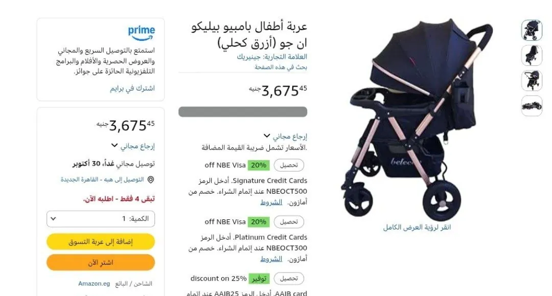 صورة عربة أطفال بامبيو بيليكو ان جو (أزرق كحلي) بسعر 3675 جنيه