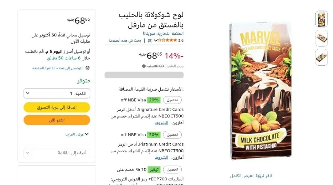 صورة شوكولاته مارفل بالحليب والفستق 90جم بـ 61ج لما تشتريها بخصم الماركت