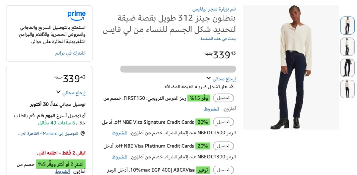 صورة بنطلون جينز 312 بقصة ضيقة للبنات Levi's بـ 339 جنيه