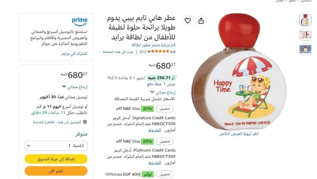 صورة عطر هابي تايم بيبي يدوم طويلا برائحة حلوة لطيفة للأطفال من لطافة برايد بسعر 680 جنيه