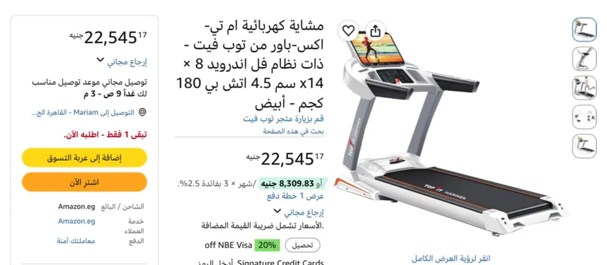 صورة مشاية كهربائية توب فيت MT-X-Power 4.5 HP 180 كجم