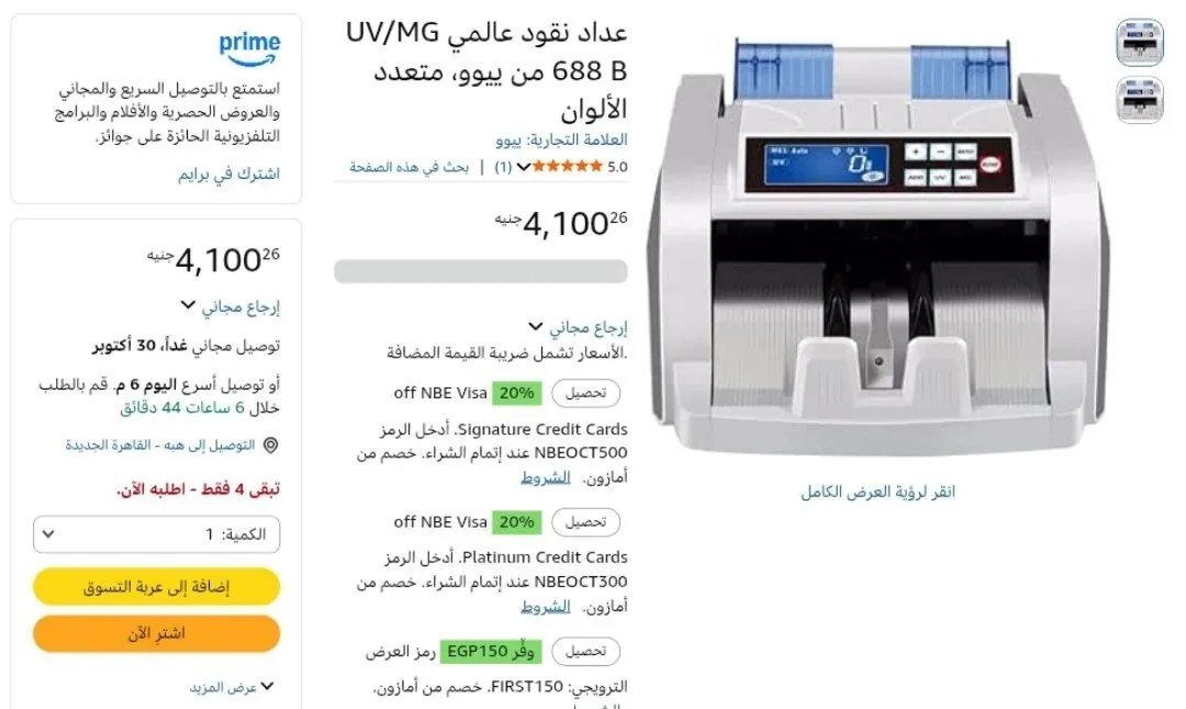 صورة ماكينة عد نقود مع خاصية كشف التزوير  من Yiwu ب 4,100 جنيه