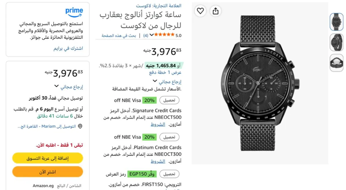 صورة ساعة كوارتز أنالوج بعقارب للرجال من لاكوست بسعر 3976 جنيه