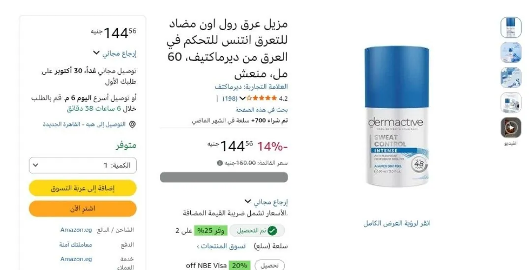 صورة مزيل عرق من ديرماكتيف بـ93 جنيه لما تشتري قطعتين بالخصم وخصم الماركت