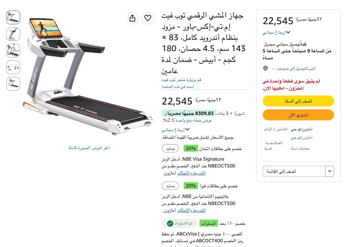 صورة مشاية كهربائية توب فيت MT-X-Power 4.5 HP 180 كجم