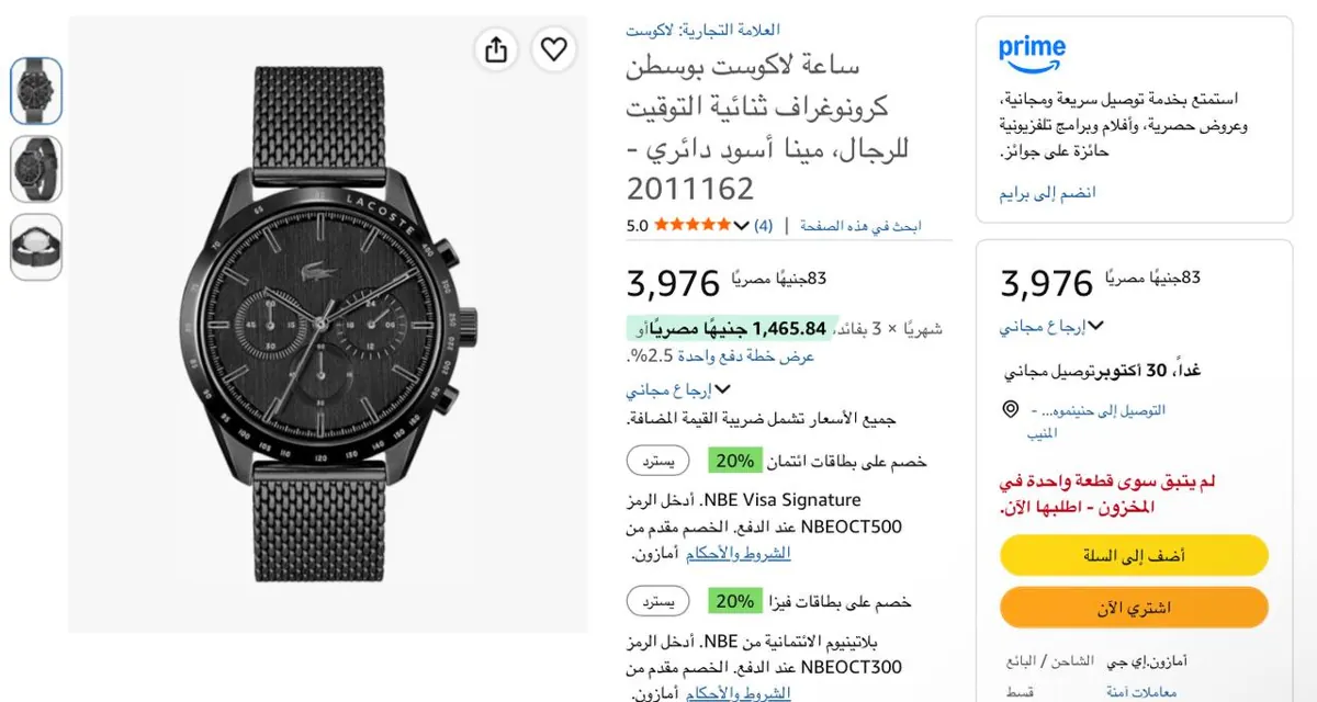 صورة ساعة كوارتز أنالوج بعقارب للرجال من لاكوست بسعر 3976 جنيه