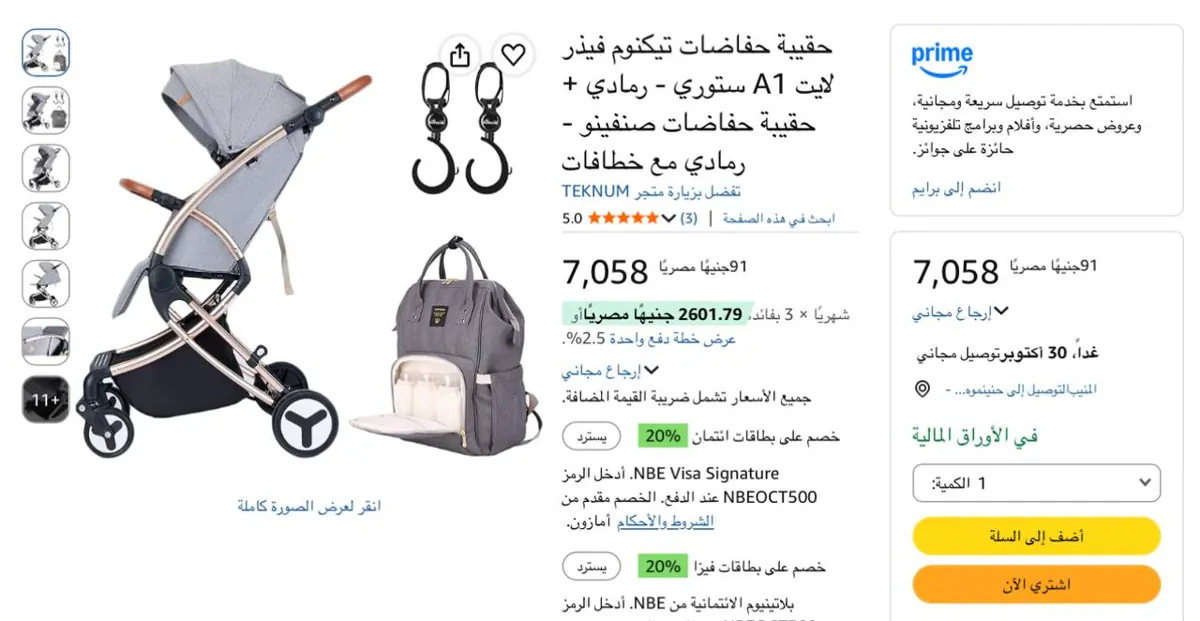 صورة عربة أطفال فيذر لايت A1 بلون رمادي من تيكنوم + شنطة حفاضات صن فينو - رمادي مع خطافات بسعر  7058ج