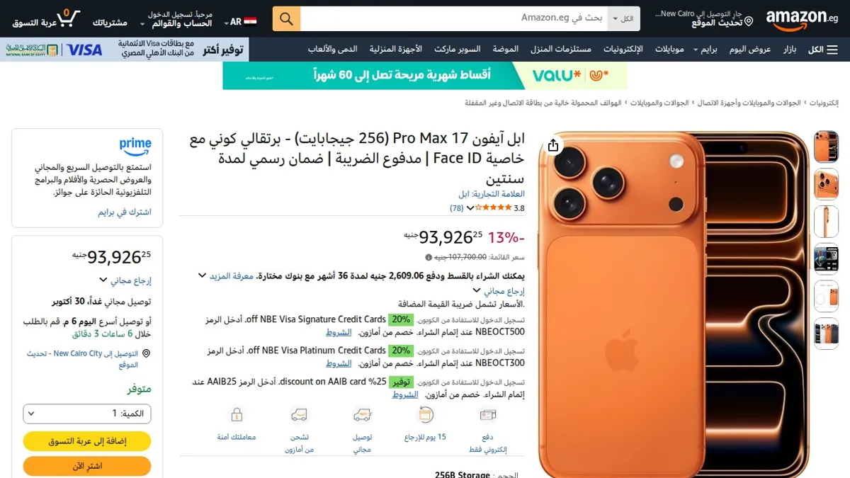صورة 👑 عرض على ابل آيفون 17 Pro Max (256 جيجابايت) - برتقالي كوني مع خاصية Face ID | مدفوع الضريبة | ضمان رسمي لمدة سنتين