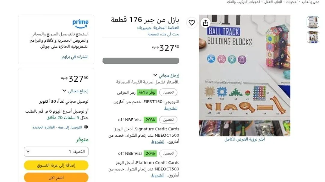 صورة بازل من جير 176 قطعة بسعر  327جنيه