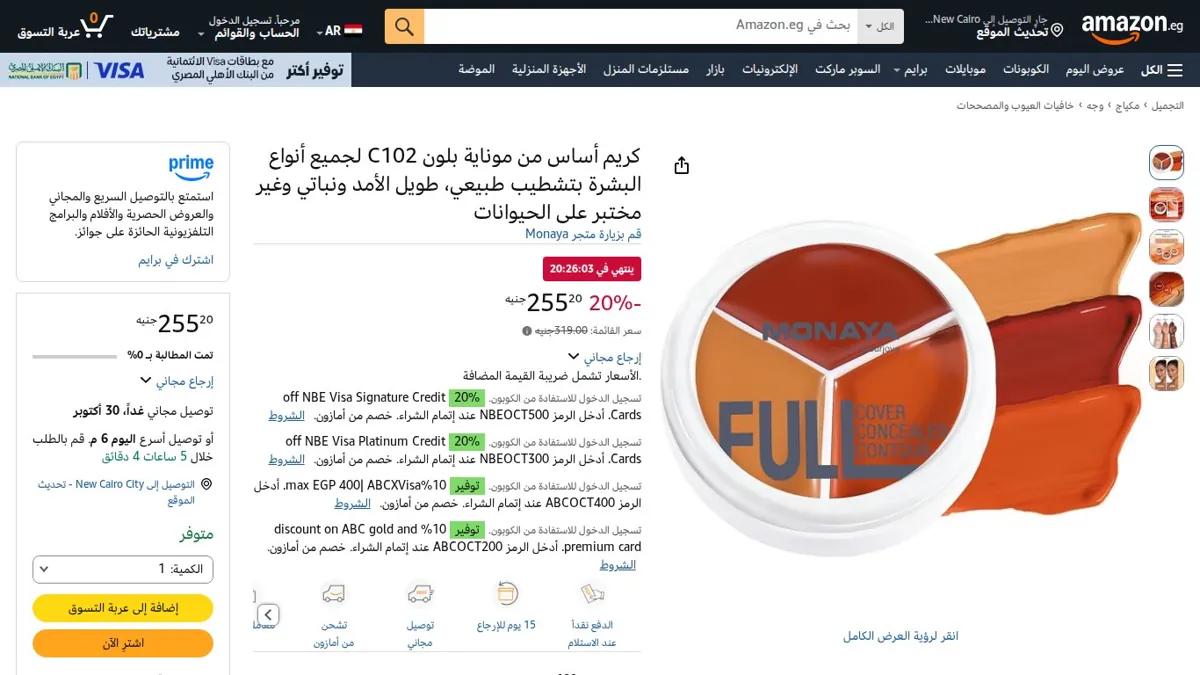 صورة 👑 عرض على كريم أساس من موناية بلون C102 لجميع أنواع البشرة بتشطيب طبيعي، طويل الأمد ونباتي وغير مختبر على الحيوانات