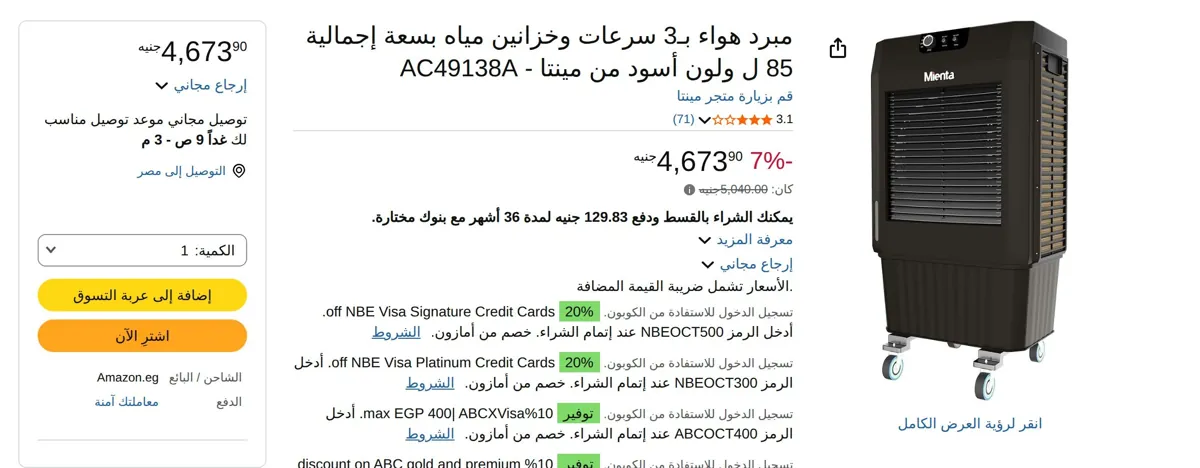 صورة مبرد هواء بـ3 سرعات وخزانين مياه بسعة إجمالية 85 ل ولون أسود من مينتا - AC49138A