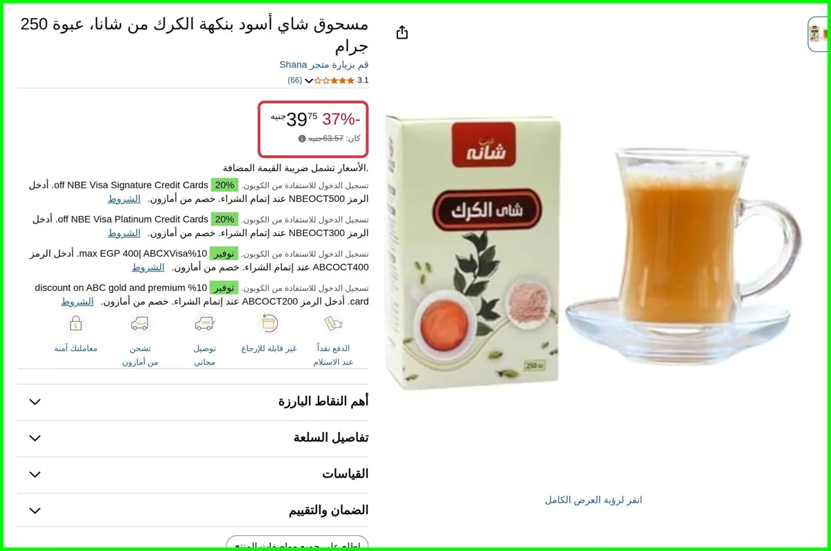 صورة مسحوق شاي أسود بنكهة الكرك عبوة 250 جرام من شانا