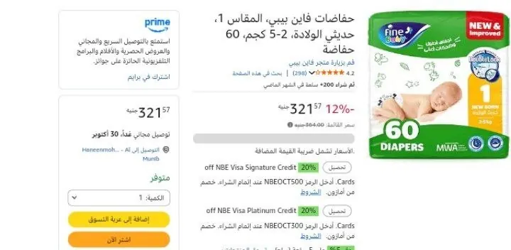 صورة حفاضات فاين بيبي، المقاس 1، حديثي الولادة، 2-5 كجم، 60 حفاضة