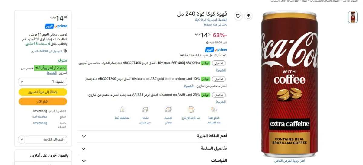 صورة 🔥عرض علي قهوة كوكا كولا 240 مل