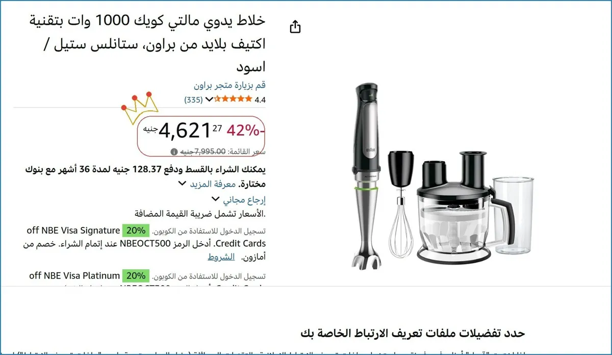 صورة خلاط يدوي مالتي كويك 1000 وات بتقنية اكتيف بلايد من براون، ستانلس ستيل / اسود