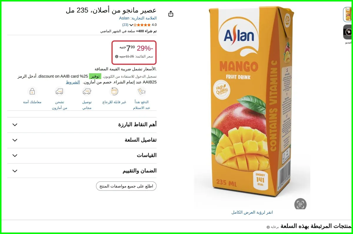 صورة عصير مانجو 235 مل من أصلان