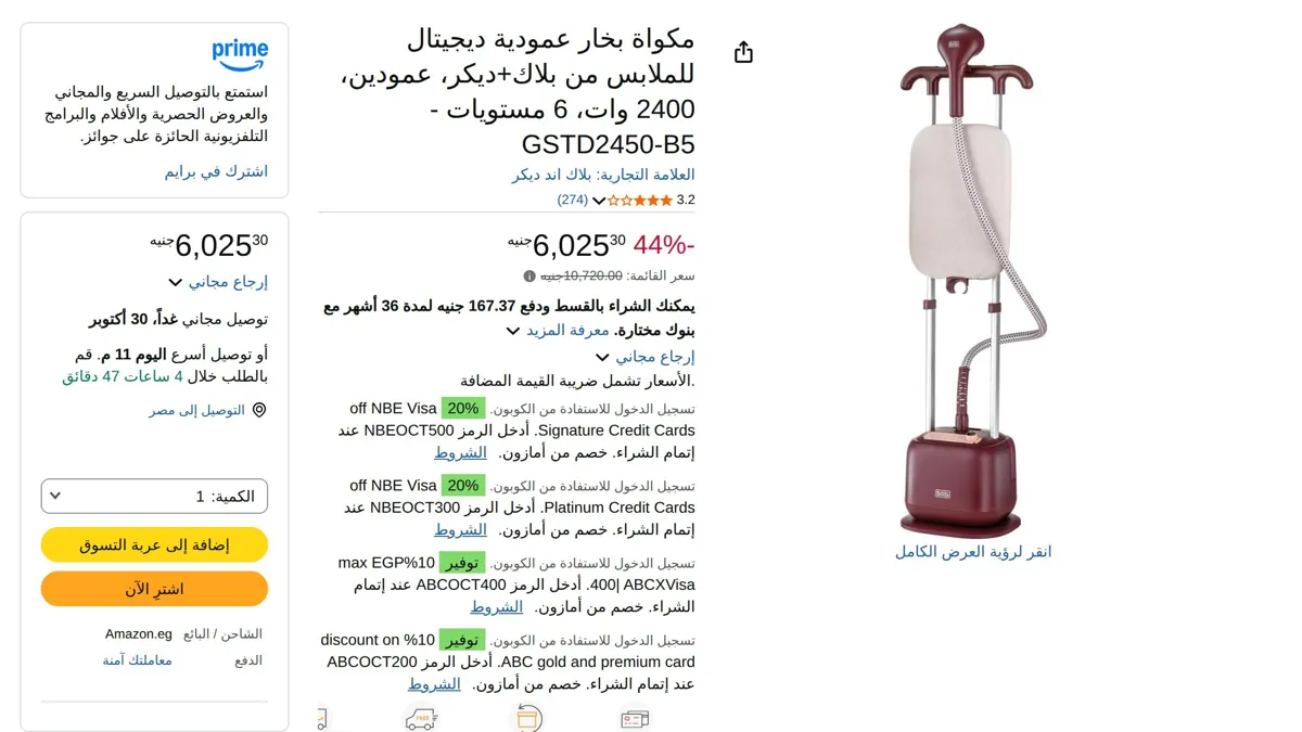 صورة مكواة بخار عمودية ديجيتال للملابس من بلاك+ديكر، عمودين، 2400 وات، 6 مستويات - GSTD2450-B5