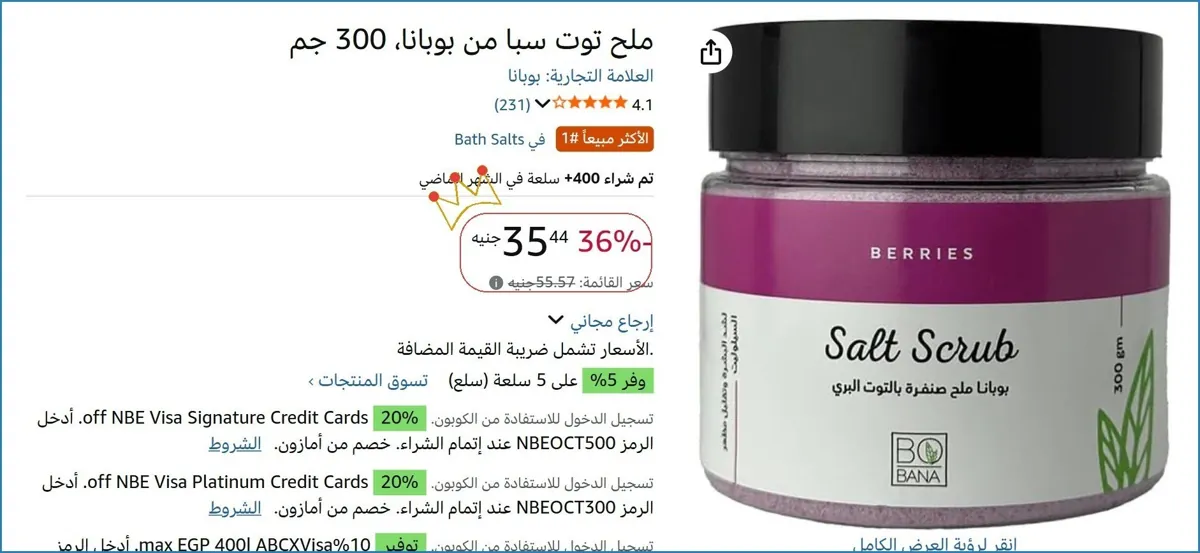 صورة ملح توت سبا من بوبانا، 300 جم