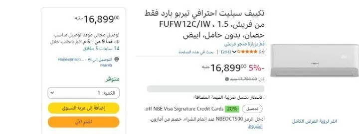 صورة تكييف سبليت احترافي تيربو بارد فقط من فريش، FUFW12C/IW ، 1.5 حصان، بدون حامل، ابيض