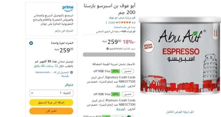 صورة أبو عوف بن اسبرسو بارستا 200 جم