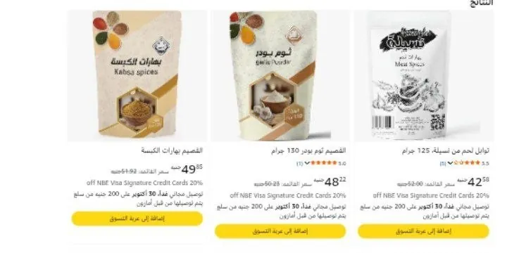 صورة خصومات علي توابل القصيم
