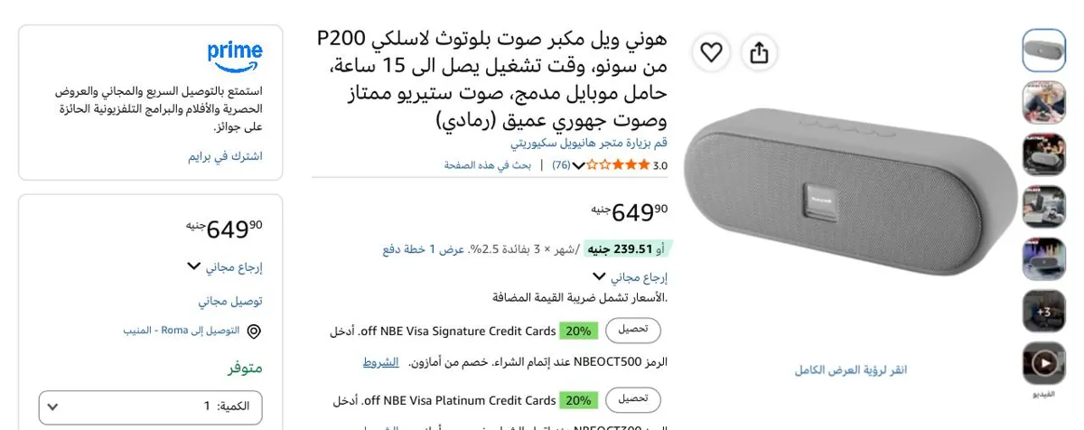 صورة مكبر صوت بلوتوث Honeywell P200 بـ 649 جنيه