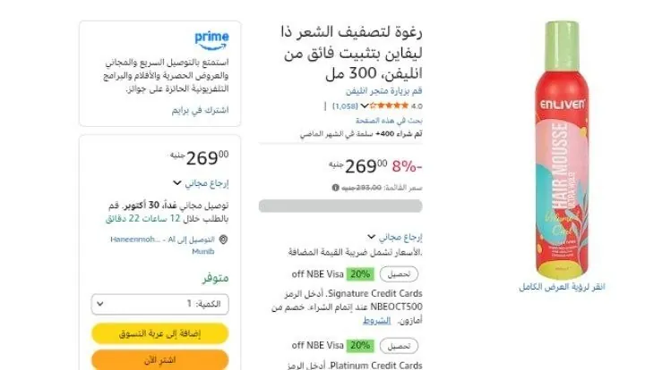 صورة رغوة لتصفيف الشعر ذا ليفاين بتثبيت فائق من انليفن، 300 مل
