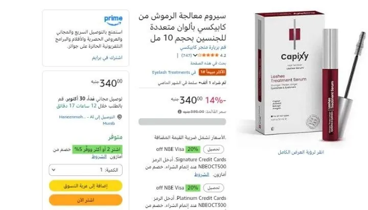 صورة سيروم معالجة الرموش من كابيكسي بألوان متعددة للجنسين بحجم 10 مل