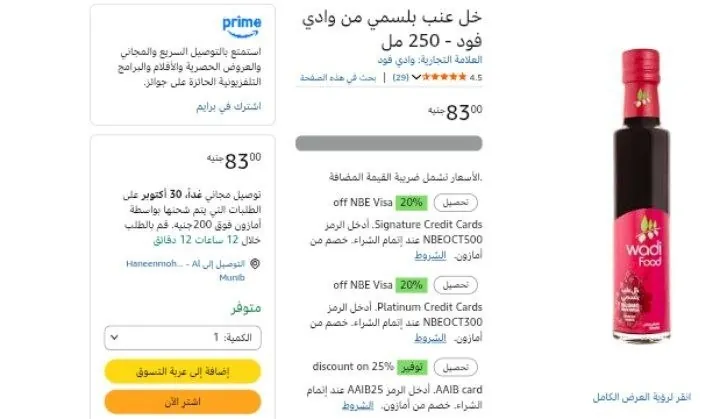 صورة خل عنب بلسمي من وادي فود - 250 مل