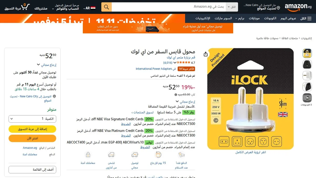 صورة 👑 عرض على محول قابس السفر من اي لوك