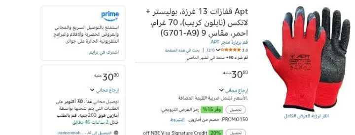 صورة Apt قفازات 13 غرزة، بوليستر + لاتكس (نايلون كريب)، 70 غرام، احمر، مقاس 9 (G701-A9)