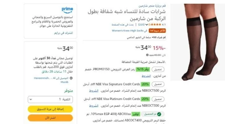 صورة شرابات سادة للنساء شبه شفافة بطول الركبة من شارمين