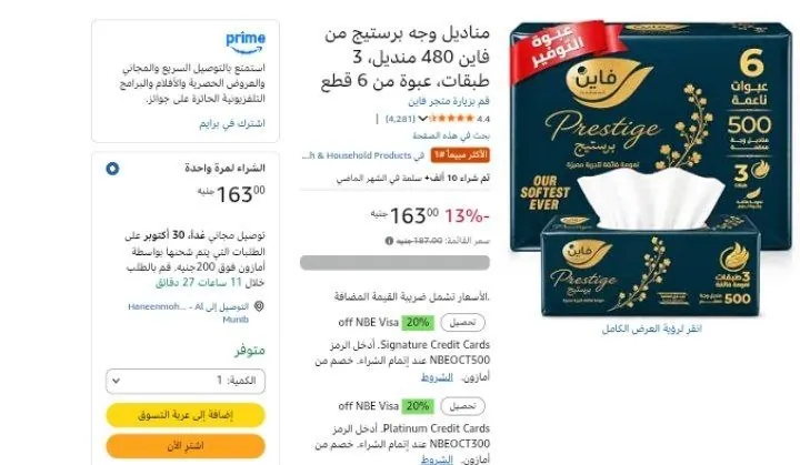 صورة مناديل وجه برستيج من فاين 480 منديل، 3 طبقات، عبوة من 6 قطع