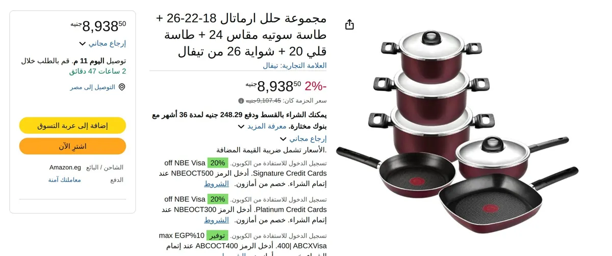 صورة مجموعة حلل ارماتال 18-22-26 + طاسة سوتيه مقاس 24 + طاسة قلي 20 + شواية 26 من تيفال