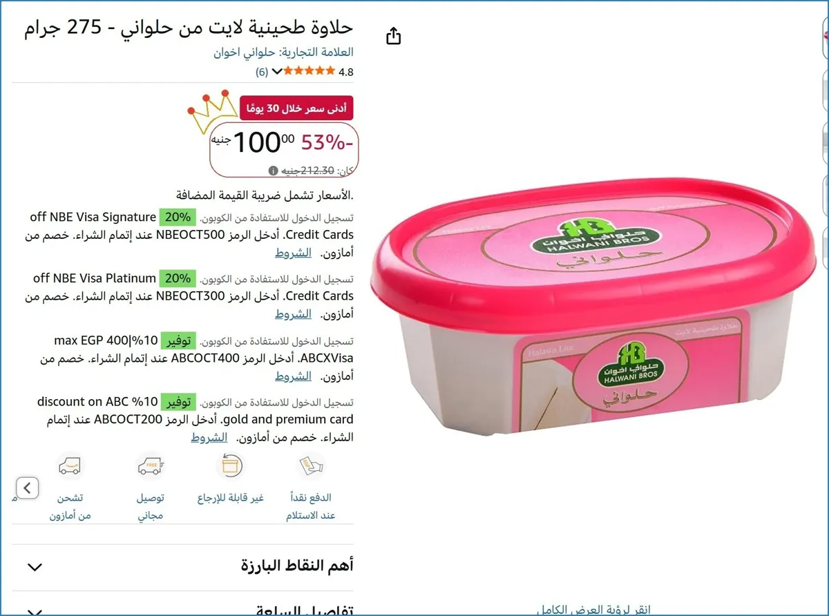 صورة حلاوة طحينية لايت من حلواني - 275 جرام