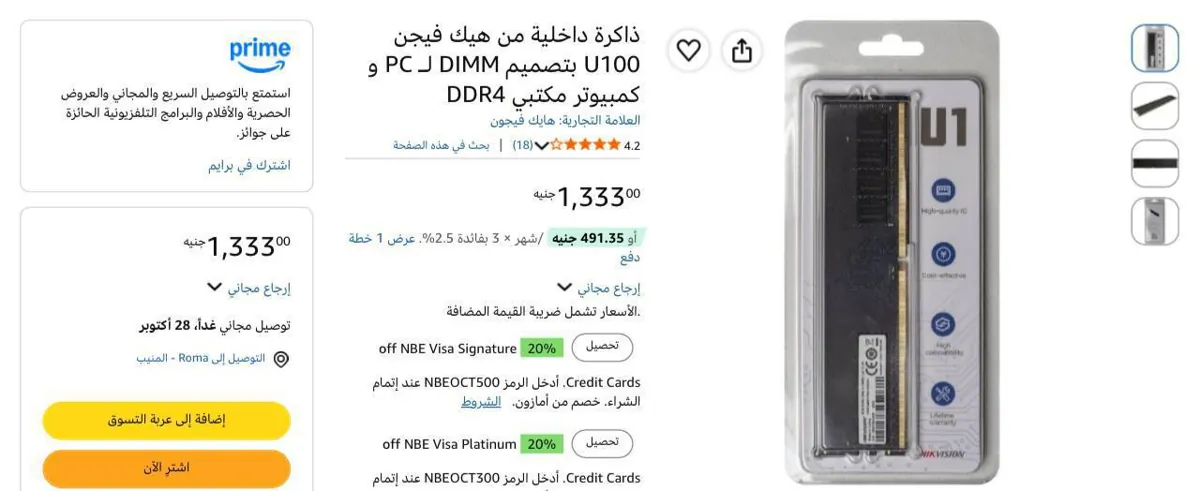صورة ذاكرة رام هكفيجن Hikvision سعة 8 جيجابايت DDR4 بسرعة 2666 ميجاهرتز لأجهزة الكمبيوتر المكتبي بسعر  1,333 ج