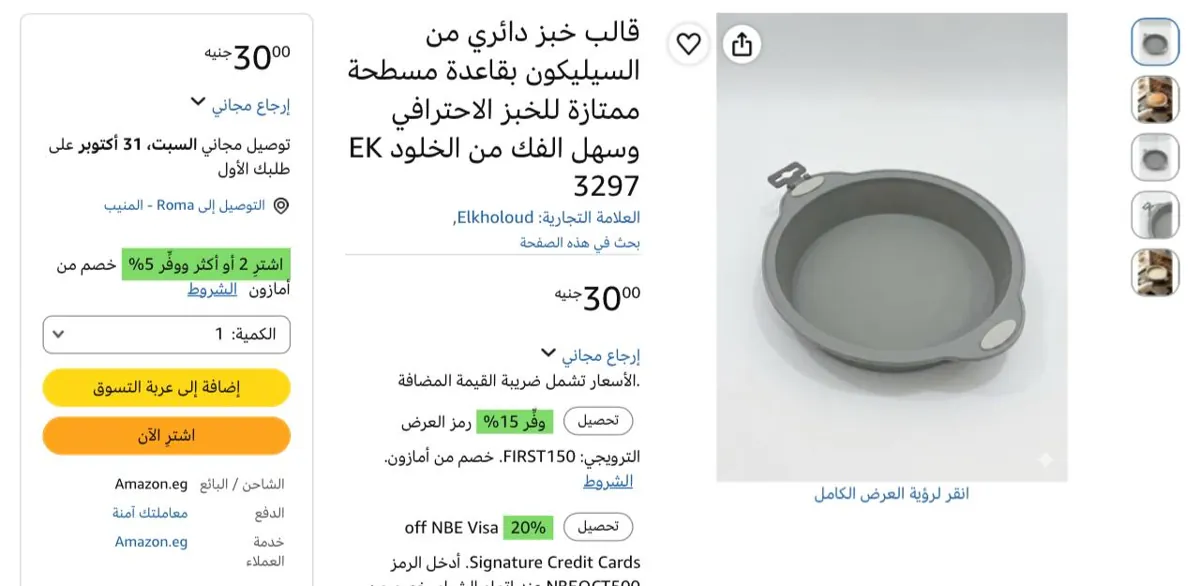 صورة قالب خبز سيليكون مقاس 25 سم موديل NFS-256 من الخلود ب 30 جنيه