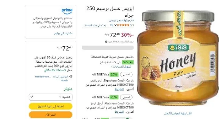 صورة ايزيس عسل برسيم 250 جرام