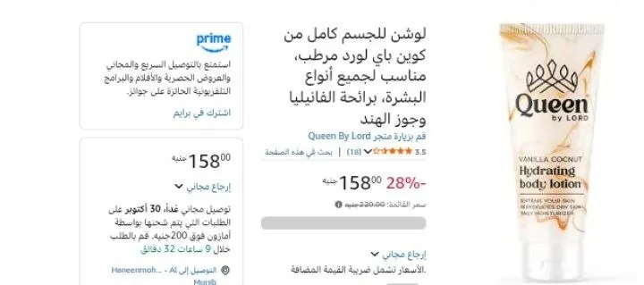 صورة لوشن للجسم كامل من كوين باي لورد مرطب، مناسب لجميع أنواع البشرة، برائحة الفانيليا وجوز الهند