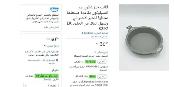 صورة قالب خبز دائري من السيليكون بقاعدة مسطحة ممتازة للخبز الاحترافي وسهل الفك من الخلود EK 3297