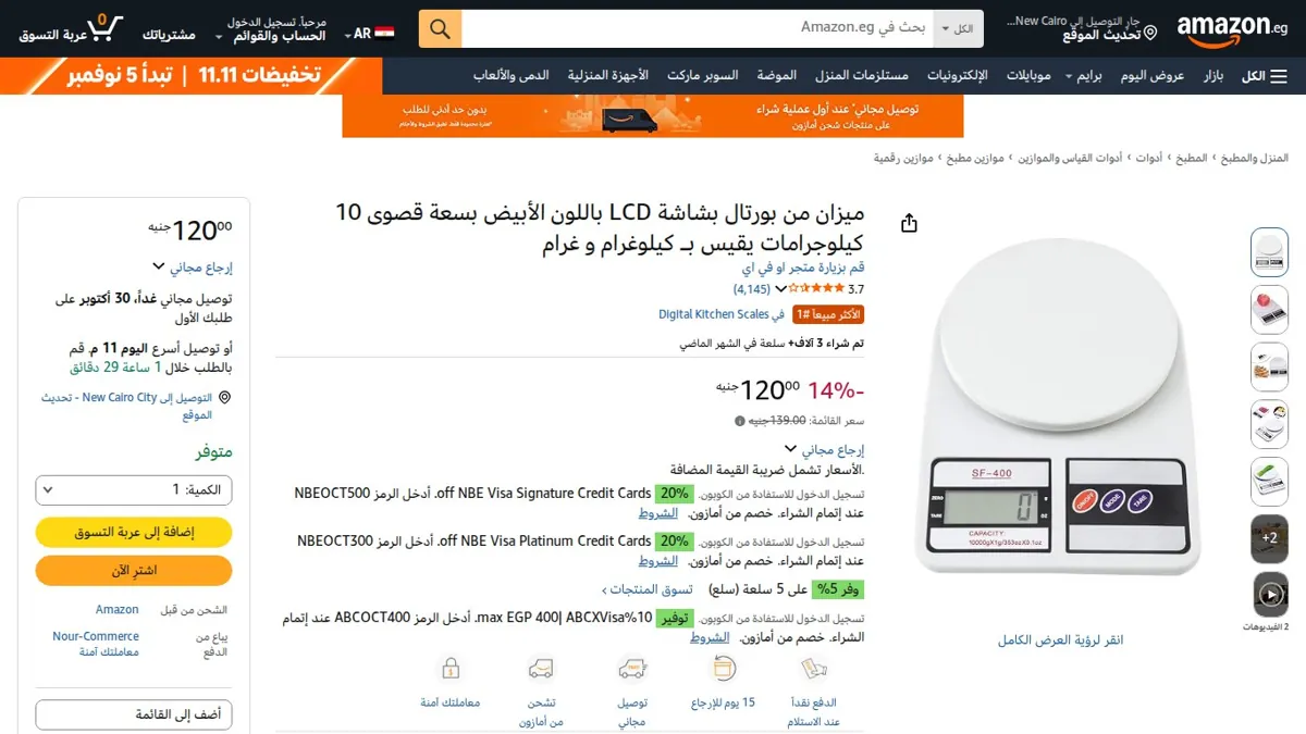 صورة 👑 عرض على ميزان من بورتال بشاشة LCD باللون الأبيض بسعة قصوى 10 كيلوجرامات يقيس بـ كيلوغرام و غرام