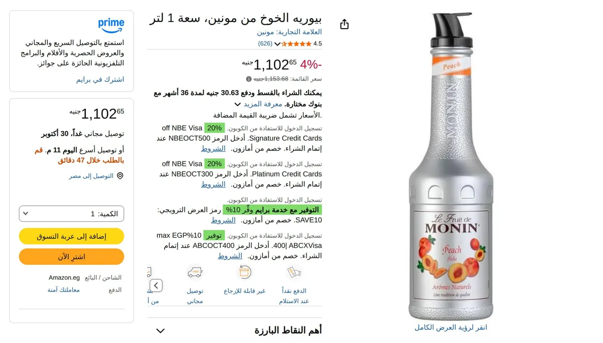 صورة بيوريه الخوخ من مونين، سعة 1 لتر
